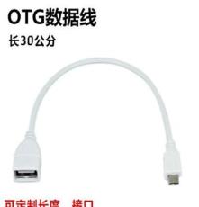 OTG数据线 micro USB三星小米平板电脑通用转接线