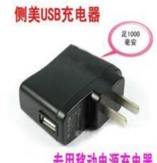 厂家直销USB充电器 手机充电器 侧美充电器 快充万能 充电头 足1A