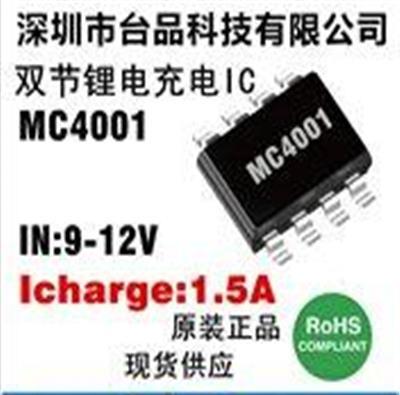 8.4v双节锂电池专业充电ic SOP-8封装 外围简单MC4001