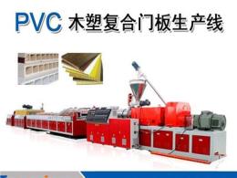 PVC木塑橱柜板设备 木塑橱柜板生产设备