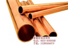 供應(yīng)8*1T2紫銅管現(xiàn)貨