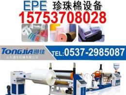 供应EPE珍珠棉机械 EPE珍珠棉设备 珍珠棉生产线
