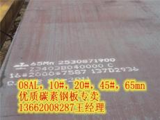 天津20毫米65锰钢板低价销售