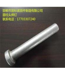 合肥13*60钢结构焊钉 质量保证 优质ML材质 厂家批发