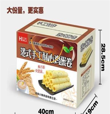 好卫来港式蛋卷礼盒年货饼干糕点礼盒代理 饼干批发糕点厂家