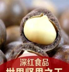 深红食品 特产坚果零食 夏威夷果 澳洲坚果 250g精装包 送开果器