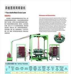 供應(yīng) 網(wǎng)眼圓織機(jī) 圖