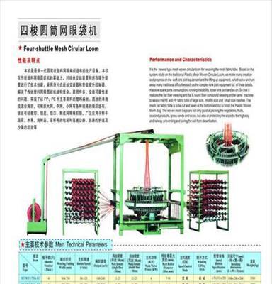 供应 网眼圆织机 图