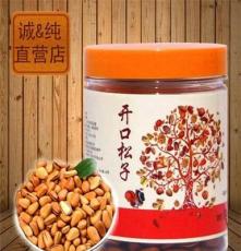 誠&純 堅(jiān)果零食炒貨批發(fā) 原味開口松子?xùn)|北松子 150g/罐