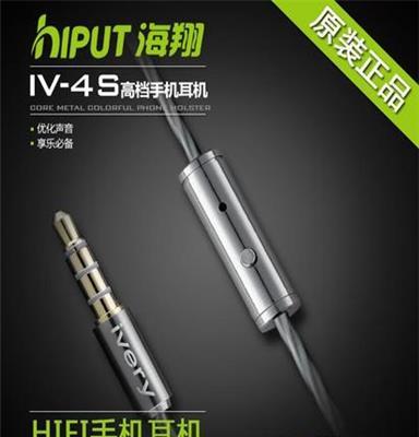 聆动旗舰！iv-4s震撼发布！音质-品质-设计-完美结合！