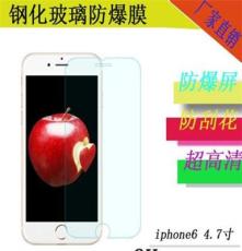 厂家直销  批发iphone6 4.7钢化膜 钢化玻璃膜 苹果手机贴膜