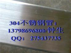 佛山304不銹鋼管，東莞304不銹鋼方管，深圳304不銹鋼管，惠州304不銹鋼管