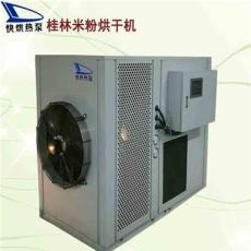 专业生产空气能热泵桂林米粉烘干机 优质桂林米粉烘干机 加工定制