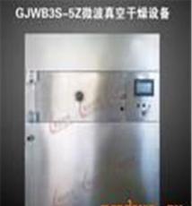 GJWB3S-5Z微波真空干燥设备