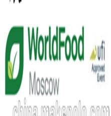 售2018年俄罗斯国际食品与包装展览会