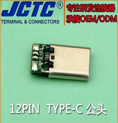 USB type-C接口公头无缝壳 type-C焊线式插头 type-C焊板连接