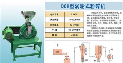 DCH型涡轮式粉碎机
