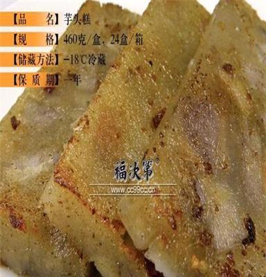 芋头糕 速冻食品 速冻糕点 广东小吃 餐饮采购优选