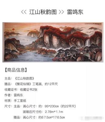 雷鸣东大师江山秋韵图