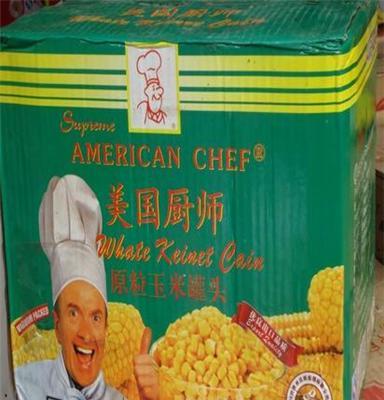 玉米粒美国厨师 甜玉米粒罐头410g 批发