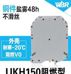 直销 UKH150  150平方大电流导轨接线端子UKJ-150