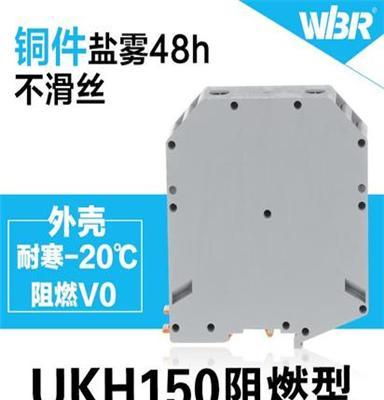 直销 UKH150  150平方大电流导轨接线端子UKJ-150