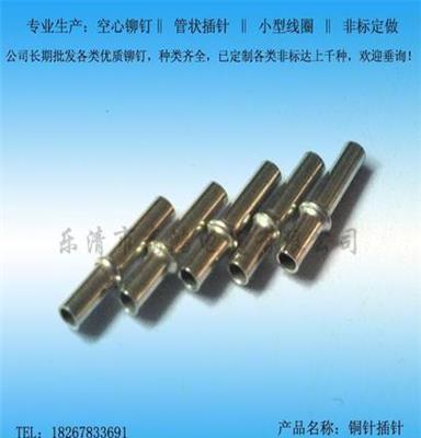 厂家直销 连接器插针 加工定制 1.5*8.6mm 镀锌管状空心铜插针