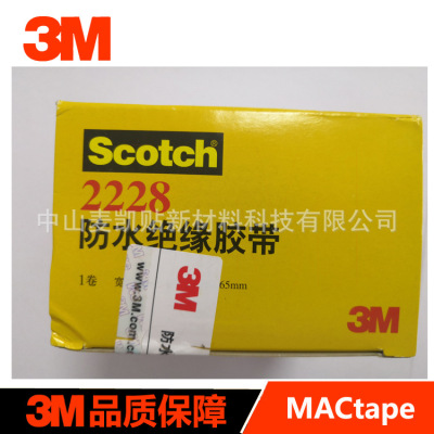 3M2228耐候超粘电工防水绝缘胶带