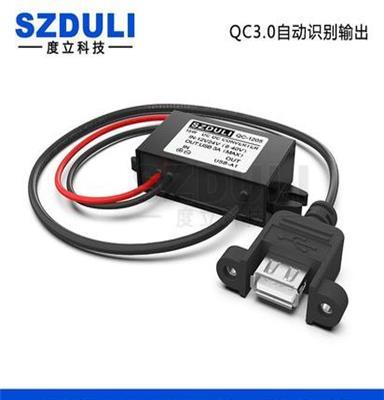 直销12V转5V3A电源转换器8-40V转QC3.0快充降压线手机充电器