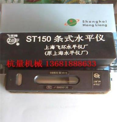 条式水平仪SK150*0.02mm正宗上海飞环水平仪厂飞环牌钳工水平仪