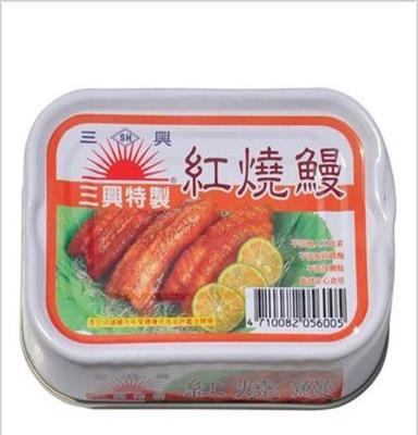 三兴红烧鳗100g 进口食品 正品鱼罐头，特价