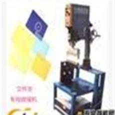 天津塑料焊接机；文件夹专用塑料焊接机