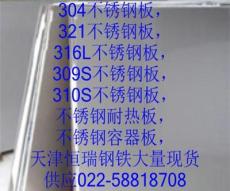 现货:CRNI不锈板-天津市最新供应