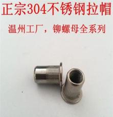 温州工厂生产 不锈钢铆螺母 M8 304材质 规格齐全 质优价廉