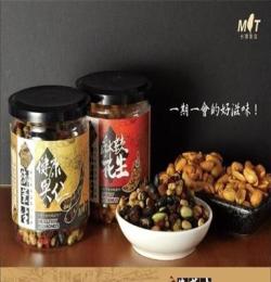 臺灣食品 竹炭花生 麻辣花生 紅曲花生 可代工 品牌oem