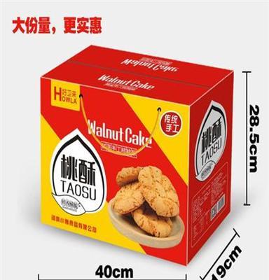 好卫来港式桃酥礼盒年货饼干糕点礼盒代理 饼干批发糕点厂家