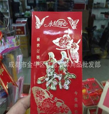 婚庆用品红包定做 金禧立体红包 利是封普通双喜红包