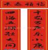 大丰印业 广告对联 中国电信对联套装（福字、对联、窗花）