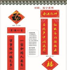 金爾紙塑 對聯(lián)喜慶用品 高端燙金喜字對聯(lián)福字年貨廠家直銷