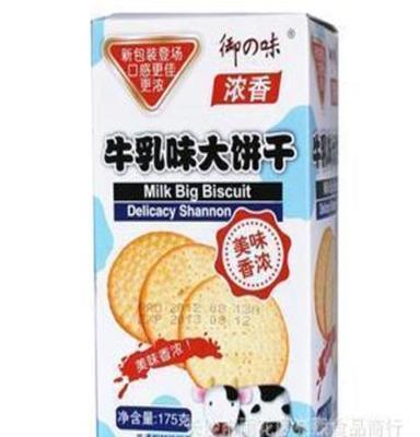 保证正品 御之味牛乳大饼 羊乳大饼 饼干营养薄饼 整箱20盒