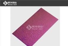 彩色不锈钢花纹板304粉红色镜面石纹图片专业不锈钢表面处理加工厂