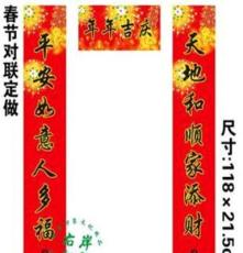 春节对联批发 广告对联 2013新年对联定制 企业专版定做 可印logo
