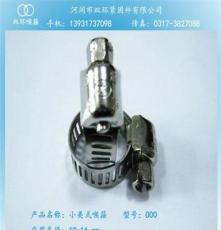 双环紧固件供应小美式不锈钢喉箍型号000紧固直径10-16mm