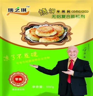 烧饼专用料