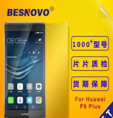 华为Huawei Ascend P9 plus高清防刮磨砂PET贴膜 手机保护膜