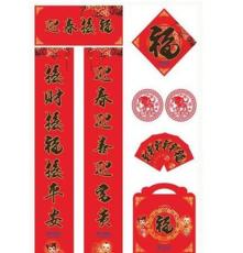 南昌狗年對聯(lián)大禮包 欣榮制品 廠家直銷