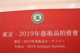 日本东京国立拍卖有限公司瓷器征集负责人