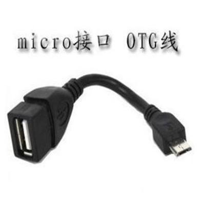 三星micro OTG数据线 三星通用数据线micro接口 otg线 手机数据线