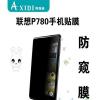 义创制品厂 2014年 火爆销售联想P780手机保护膜 透明膜 磨砂膜