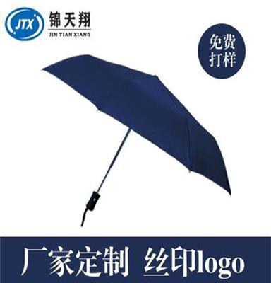 四川礼品伞定做 23寸钢架三折礼品伞 锦天翔厂家定制 免费打样